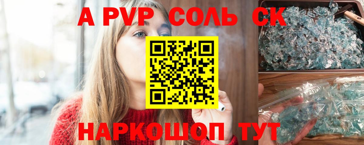Alpha PVP крисы CK  Alpha PVP Соль  Саров  APVP  Вход с VPN 