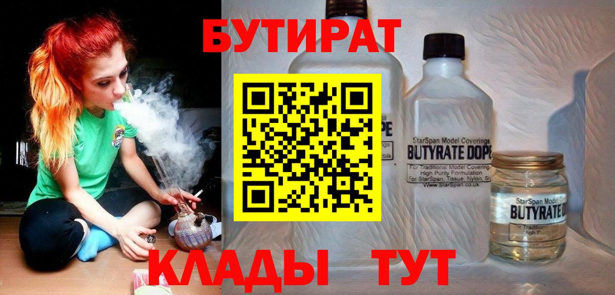 БУТИРАТ 1.4BDO Саров