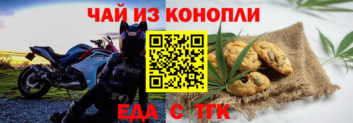 Еда ТГК марихуана  Вход с VPN  Саров 