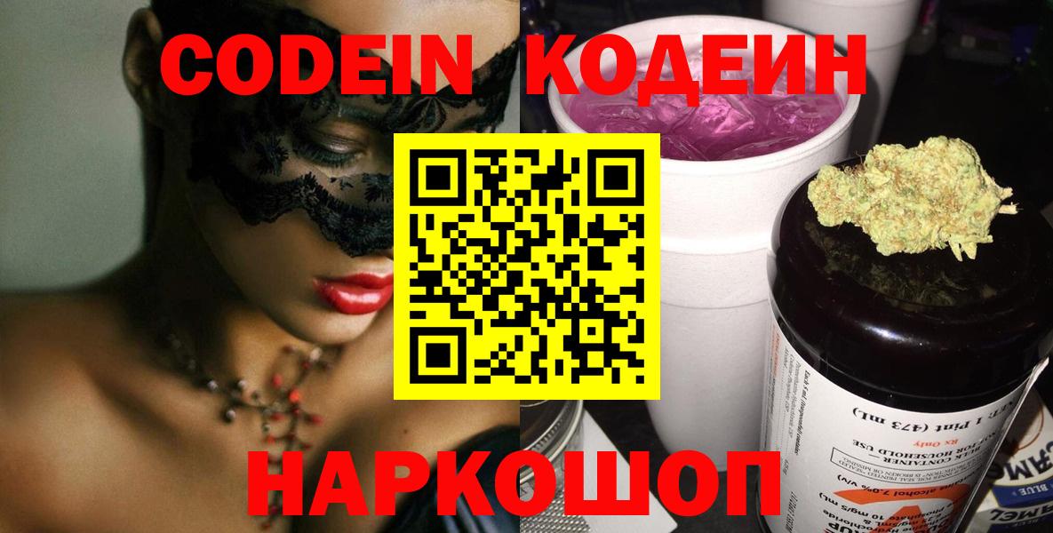Кодеин напиток Lean (лин)  Кодеиновый сироп Lean напиток Lean (лин)  Саров  Вход с VPN 