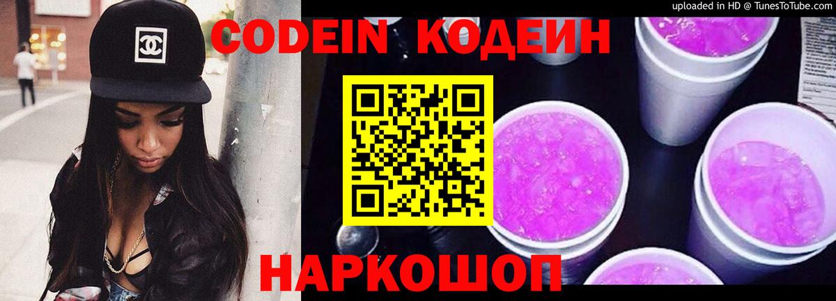 Codein напиток Lean (лин) Саров