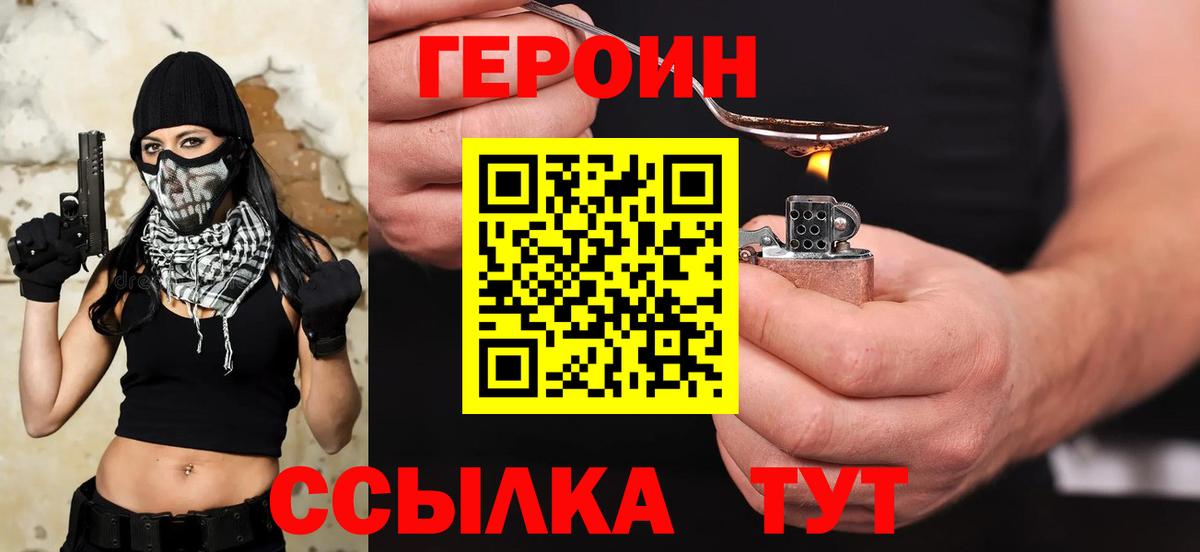 Героин Heroin Саров