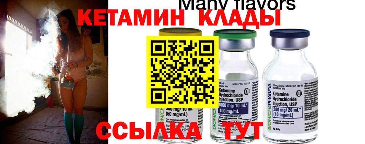 Кетамин VHQ  Кетамин ketamine  Вход с VPN  Саров 