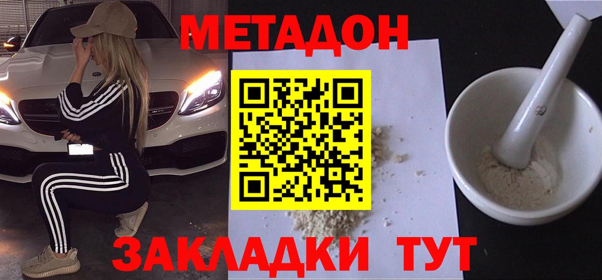 Метадон белоснежный Саров