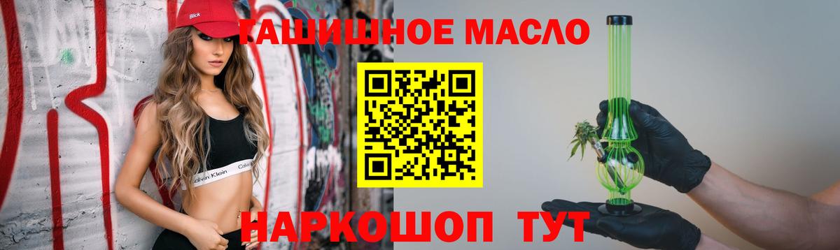 ТГК гашишное масло Саров